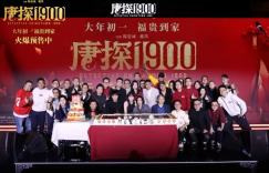 《唐探1900》百度云【1080p网盘免费资源下载分享】缩略图