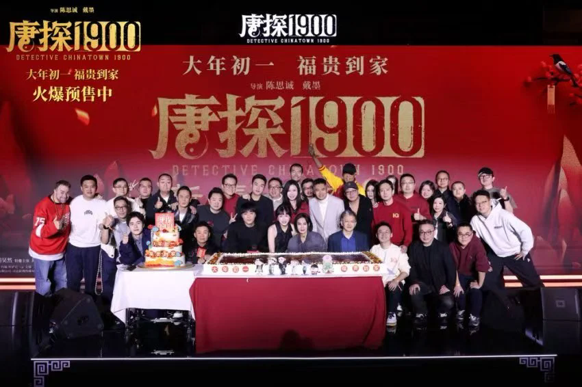 《唐探1900》百度云【1080p网盘免费资源下载分享】