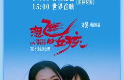 《想飞的女孩》百度云网盘资源下载【HD1080P】资源下载缩略图