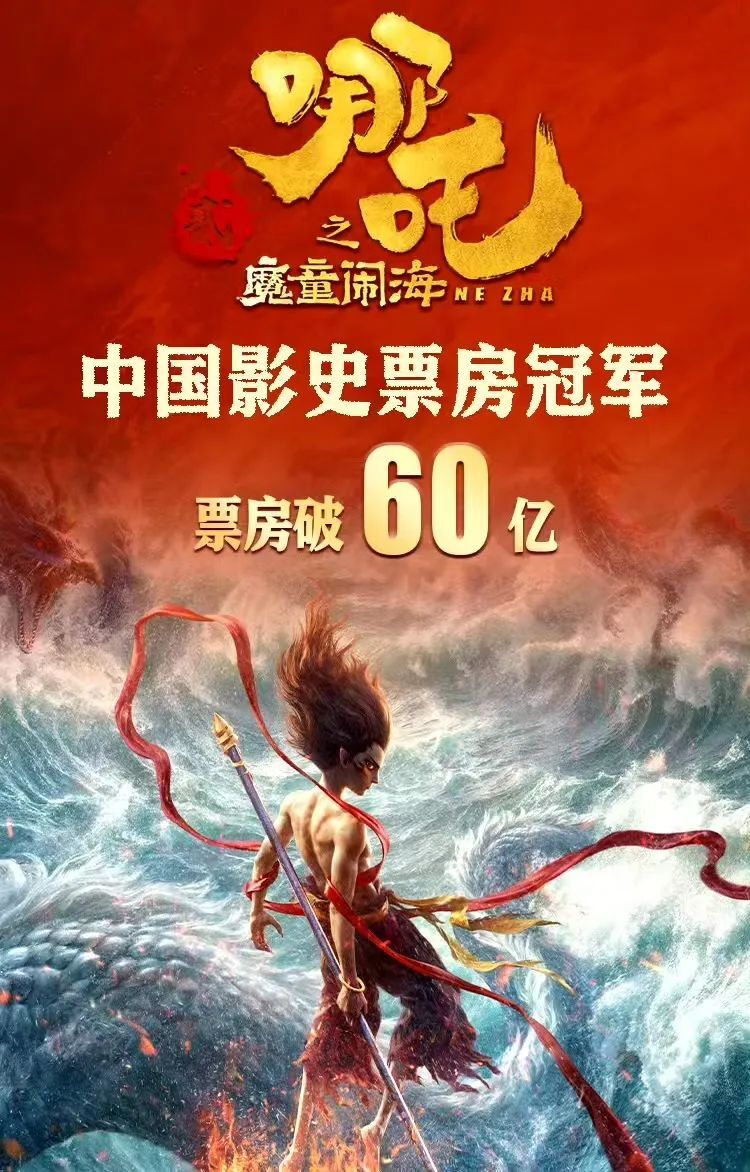 《哪吒2》泄露版HD正版高清百度云资源下载【1280p超清晰】