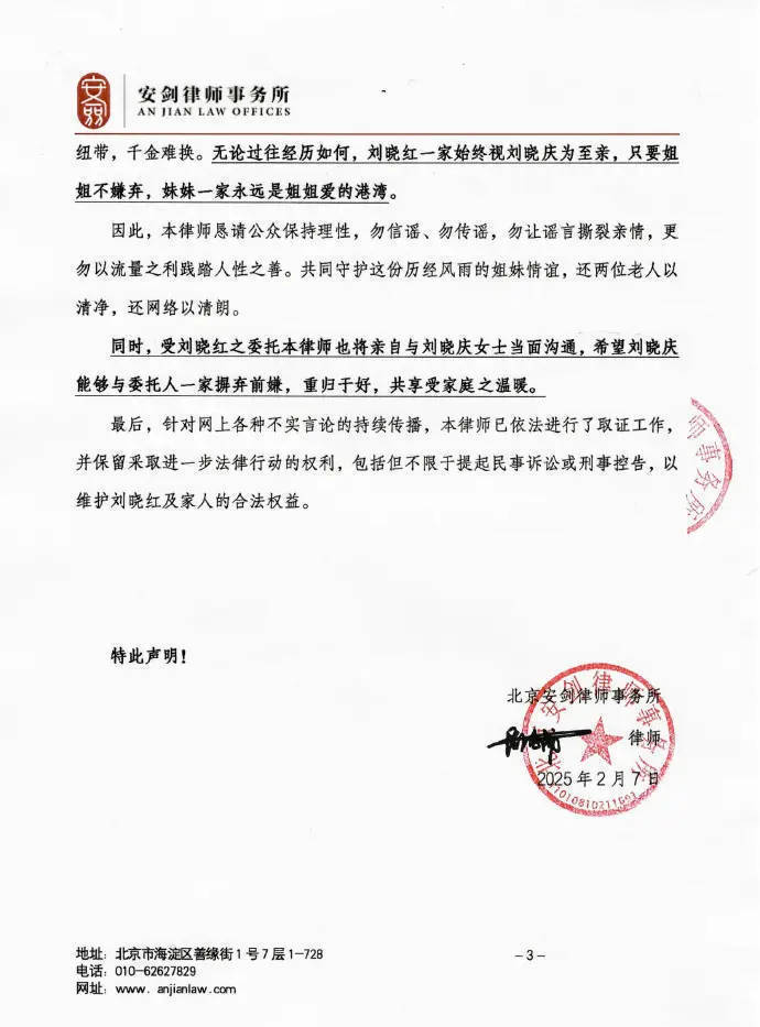 刘晓庆妹妹说没拿钱，想和解重新开始