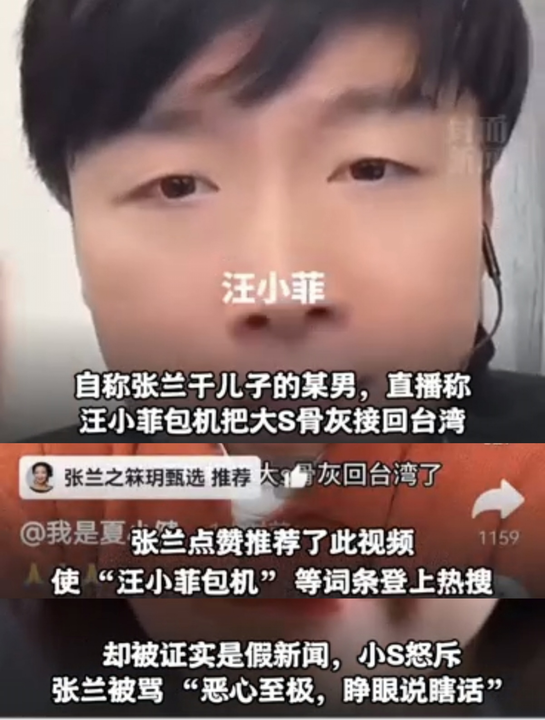 大S走了之后：张兰直播被网友狂喷，汪小菲乱说一通，小S也……