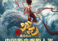 《哪吒2》百度云网盘[HD1080P-MP4-免费资源下载高清]迅雷下载缩略图