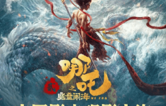 《哪吒2》百度云网盘[HD1080P-MP4-免费资源下载高清]迅雷下载缩略图