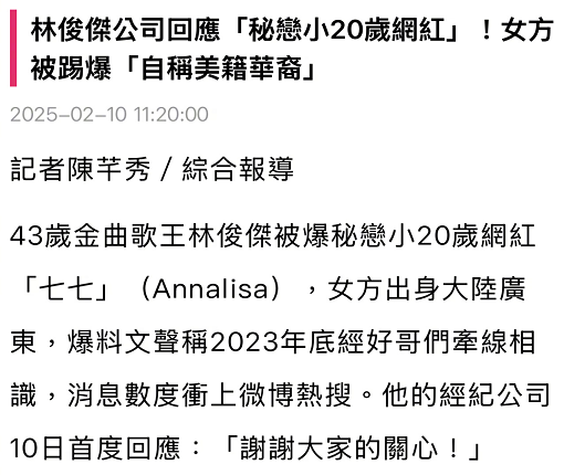 林俊杰被爆料偷偷交女友，对象竟然是小20岁的网红，女方身份曝光，经纪公司急发声明澄清