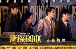 《唐探1900》迅雷BT资源下载[mkv]高清蓝光画质[HD720p]阿里云盘缩略图