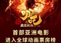 《哪吒之魔童闹海》全集（在线免费观看）百度云网盘资源[1080p]Mp4缩略图