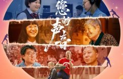 《您的声音》下载百度网盘「BD1280P/夸克网盘-MKV」蓝光版4K版迅雷资源下载缩略图