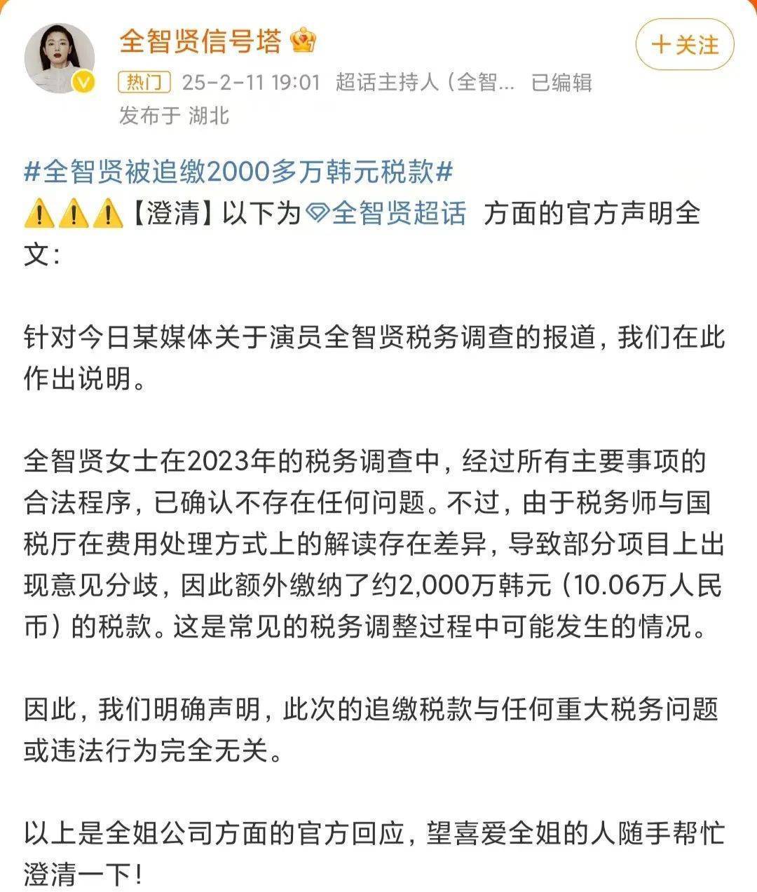 全智贤被爆逃税？得补交2000万！经纪公司却说这没问题？