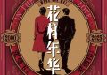 《花样年华》百度云下载【bd1280P】网盘资源下载缩略图