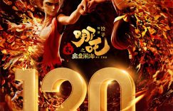 《哪吒2》百度云网盘资源下载[高清蓝光1080pHD-免费中字]在线观看缩略图