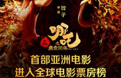 《哪吒2》百度云网盘资源下载百度云网盘(HD-高清)【迅雷资源下载1280P】缩略图