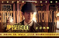 《唐探1900》百度云网盘【HD1080粤语中字】高清资源下载缩略图