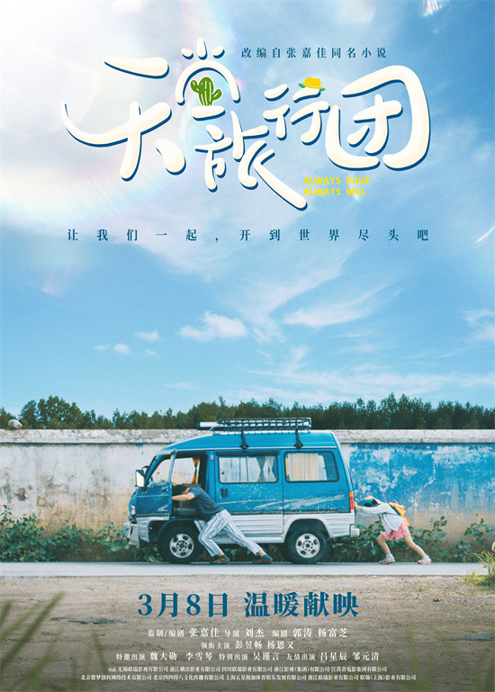 《天堂旅行团》迅雷BT资源下载[MP4]资源下载[1080P]