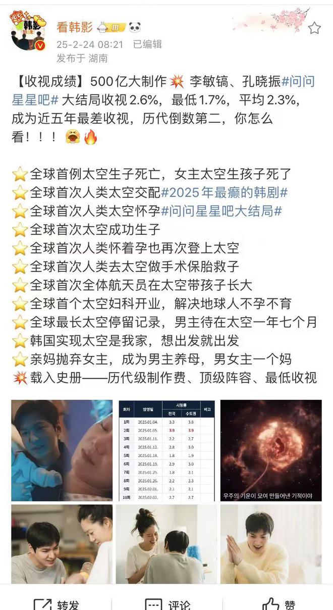 李敏镐孔晓振的新剧大扑街，花大钱收视率却超低，网友评价竟然一致