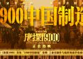 《唐探1900》百度云网盘资源下载迅雷下载[mp4]4K蓝光高清[HD1080P中字]缩略图