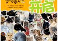 《猫猫奇幻漂流》百度网盘下载高清无水印阿里云盘【HD1080P-MP4】在线分享缩略图