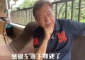 67岁廖伟雄说实话：中风后腿脚没感觉，转行做生意还破产欠了40万缩略图