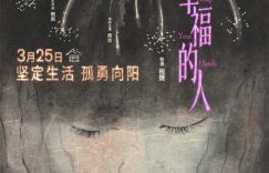 《追幸福的人》百度云网盘迅雷资源下载电影免费下载HD1080p高清资源下载缩略图