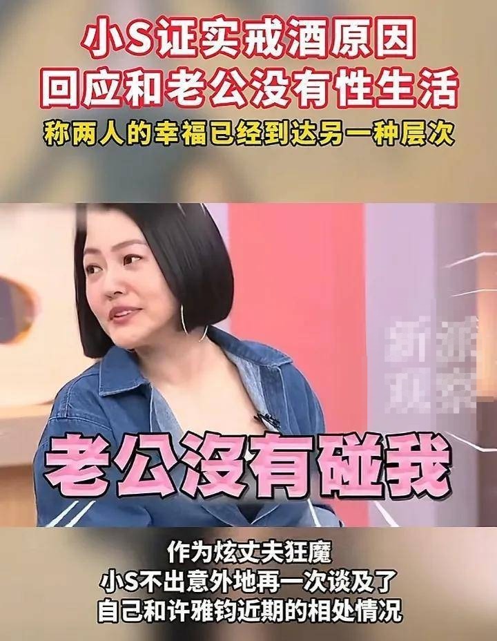 小S家出啥事儿了？听说许雅钧让私生子认祖归宗，两口子陷入双重危机