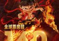 《哪吒2》百度云高清无删版(资源下载)1080P720云网盘链接缩略图