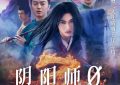 《阴阳师0》网盘资源在线观看〖720P1024pMp4网盘资源〗迅雷下载缩略图