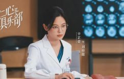 《仁心俱乐部》全集百度网盘资源下载迅雷下载[mp4]4K蓝光高清[HD1080P国语中字]缩略图