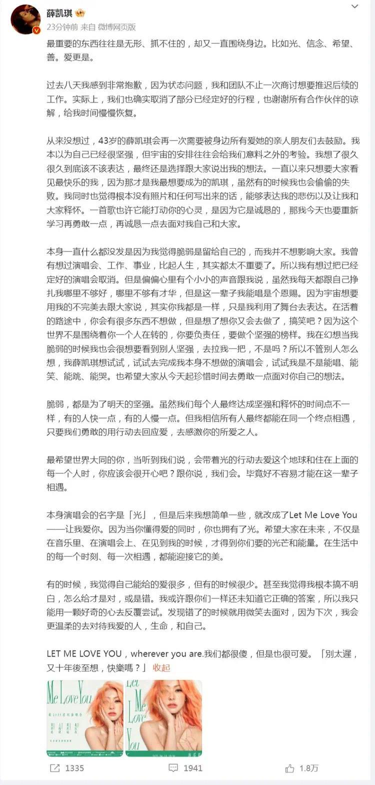 薛凯琪深夜发文哭诉：方大同走了后，43岁才懂所谓的坚强都是骗自己的