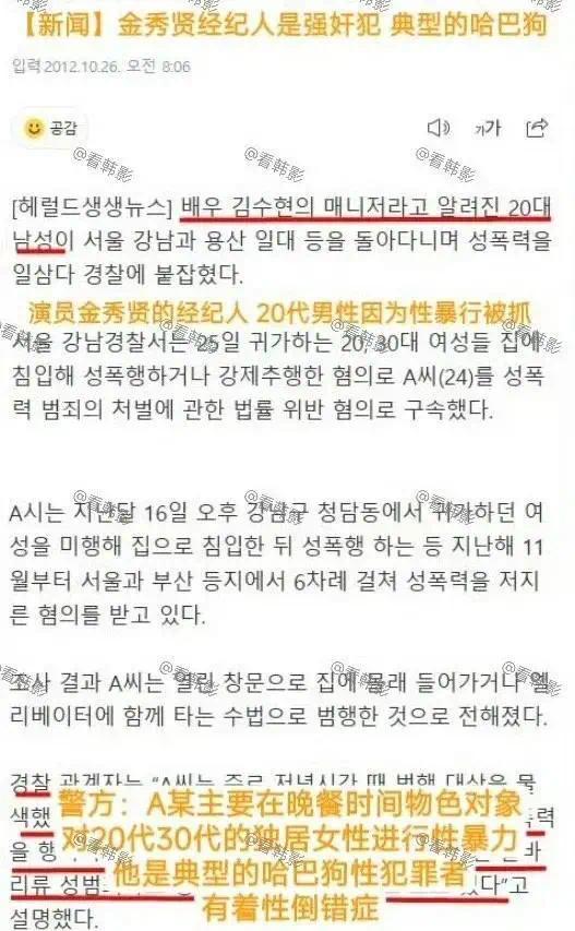 金秀贤的经纪人原来是个性犯罪者，他爸抛妻弃子给他带来了超大的影响！