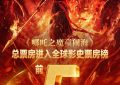 《哪吒2》百度云网盘资源高清下载夸克网盘HD1080P[全网独家]缩略图