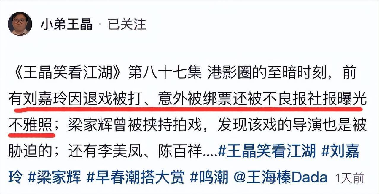 王晶爆料刘嘉玲被绑架内幕！在大楼里被带走拍不雅照，拒绝演出还被打耳光