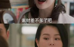 她才是真正的大女主？缩略图