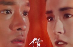 《倩女幽魂》迅雷BT资源下载[mkv]高清蓝光画质[HD720p]阿里云盘缩略图